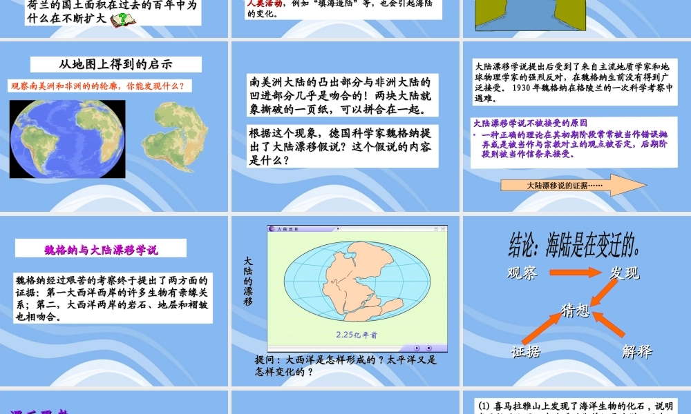 七年级地理上册 2.2海陆的变迁课件2 人教新课标版 课件