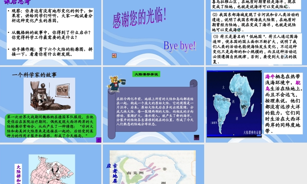 七年级地理上册 2.2海陆的变迁课件2 人教新课标版 课件