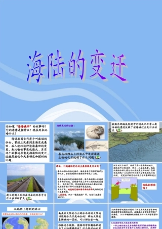 七年级地理上册 2.2海陆的变迁课件2 人教新课标版 课件