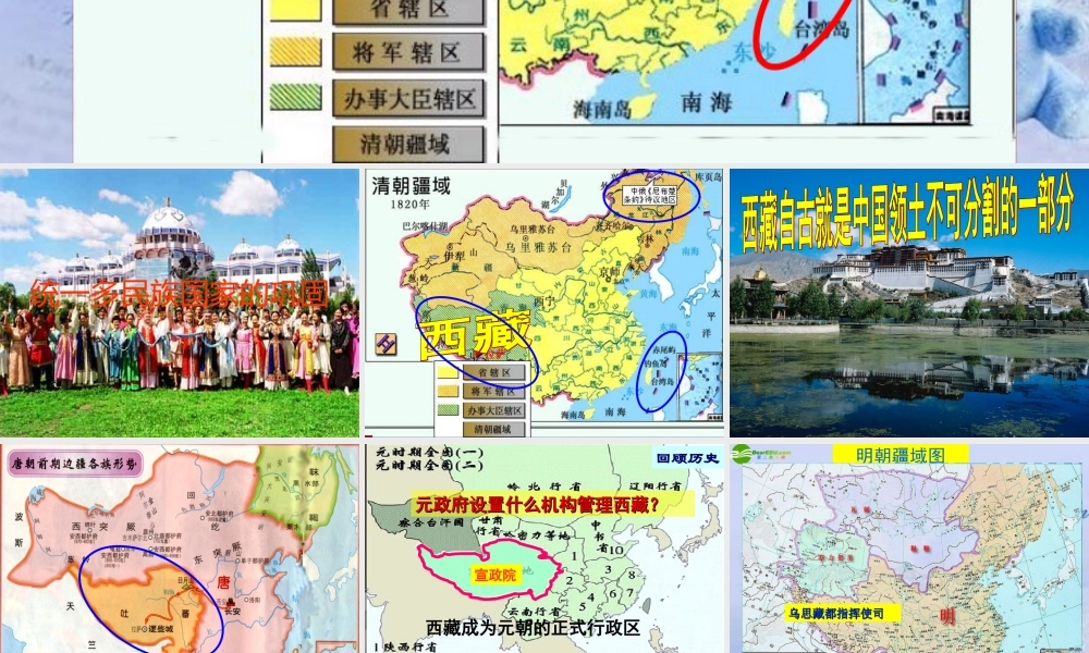 七年级历史下册 第19课(统一多民族国家的巩固)课件 人教新课标版 课件