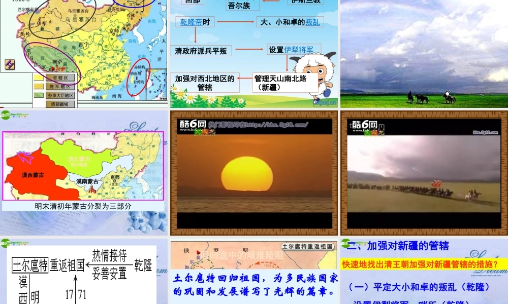 七年级历史下册 第19课(统一多民族国家的巩固)课件 人教新课标版 课件
