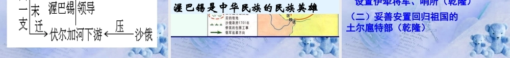 七年级历史下册 第19课(统一多民族国家的巩固)课件 人教新课标版 课件