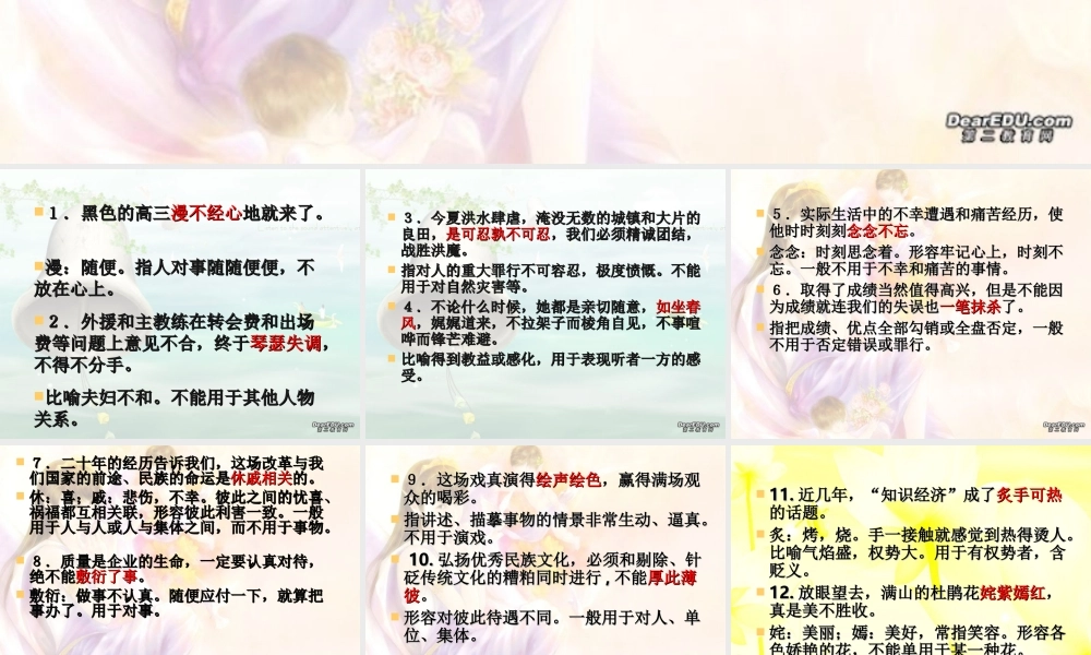 76个常见成语误用二 湖南省高考语文成语辨析大全[课件5套]人教版 湖南省高考语文成语辨析大全[课件5套]人教版