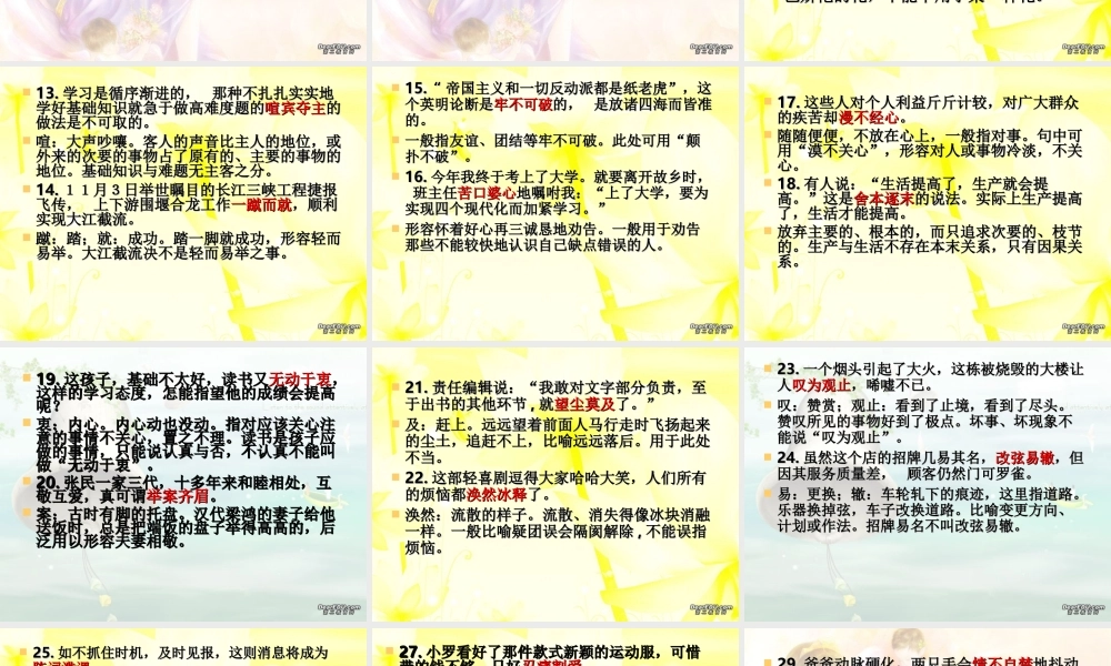 76个常见成语误用二 湖南省高考语文成语辨析大全[课件5套]人教版 湖南省高考语文成语辨析大全[课件5套]人教版