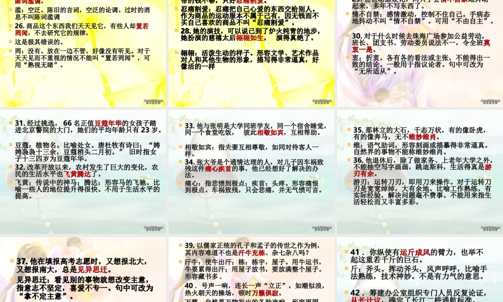 76个常见成语误用二 湖南省高考语文成语辨析大全[课件5套]人教版 湖南省高考语文成语辨析大全[课件5套]人教版