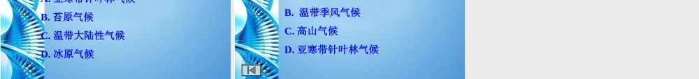 七年级地理上册 世界主要气候类型(全)课件 湘教版 课件
