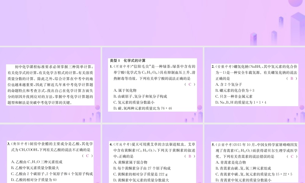 九年级化学上册 滚动小专题(四)化学计算(增分课练)习题课件 (新版)新人教版 课件