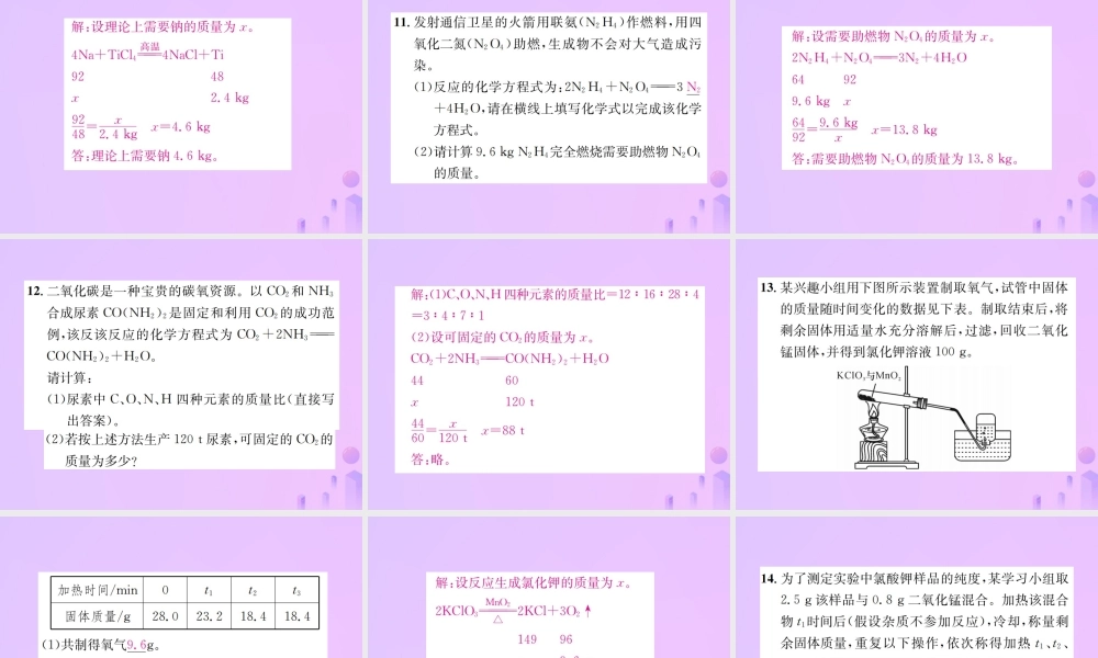 九年级化学上册 滚动小专题(四)化学计算(增分课练)习题课件 (新版)新人教版 课件