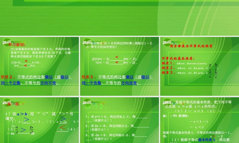 七年级数学上册 51不等式的基本性质课件 湘教版 课件