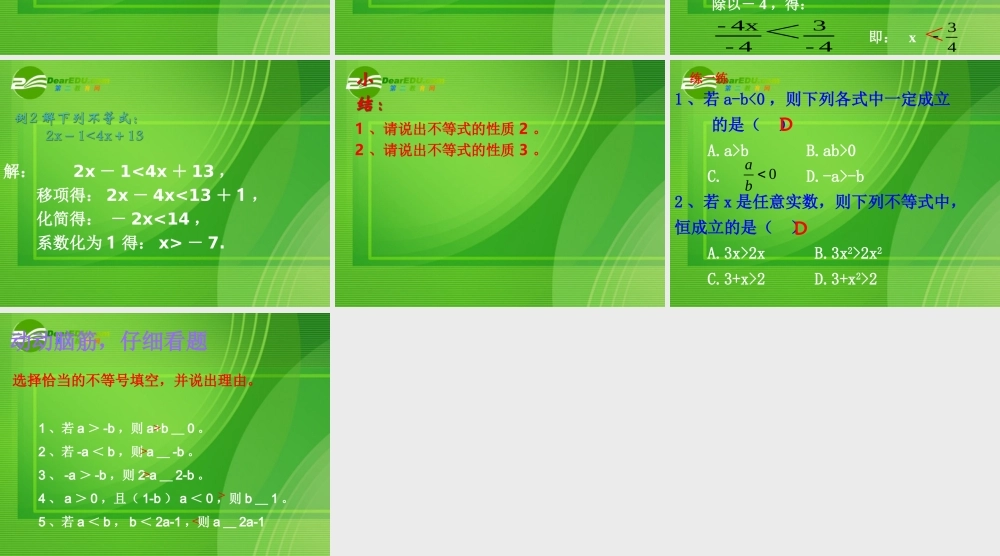 七年级数学上册 51不等式的基本性质课件 湘教版 课件