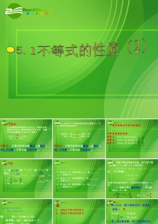 七年级数学上册 51不等式的基本性质课件 湘教版 课件