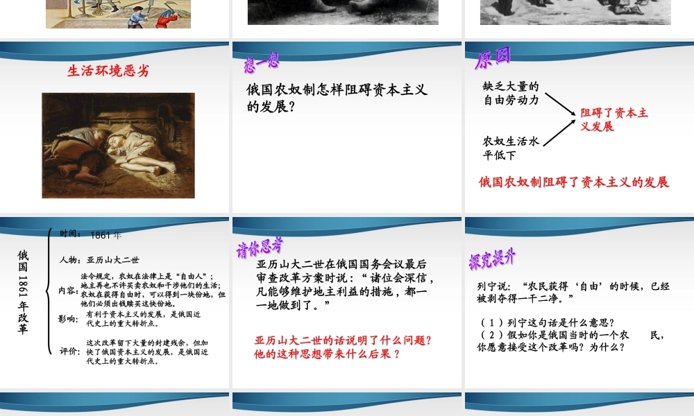 九年级历史上册 第六单元第19课(俄国日本的历史转折)课件 人教新课标版 课件