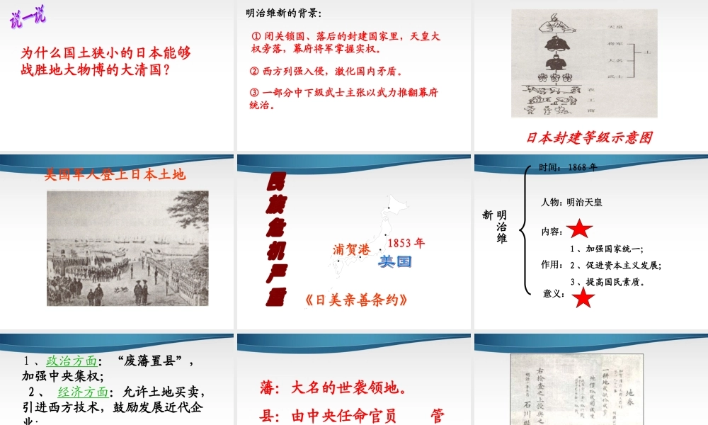 九年级历史上册 第六单元第19课(俄国日本的历史转折)课件 人教新课标版 课件