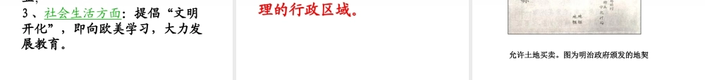 九年级历史上册 第六单元第19课(俄国日本的历史转折)课件 人教新课标版 课件