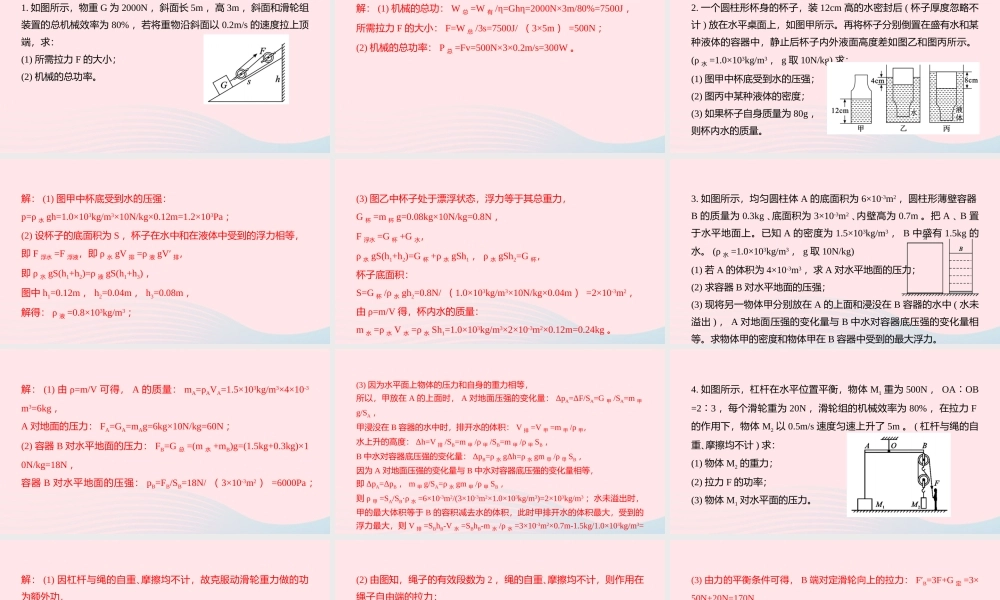 中考物理二轮复习 计算题04 类型四 力学综合计算题型突破课件