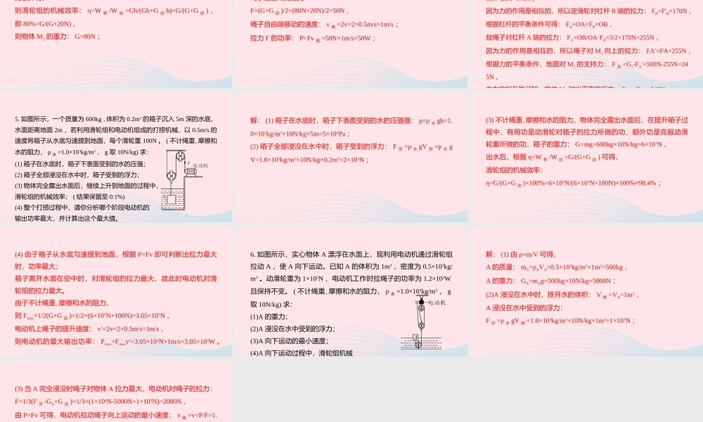 中考物理二轮复习 计算题04 类型四 力学综合计算题型突破课件