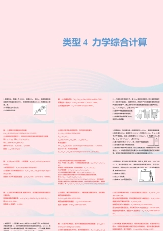 中考物理二轮复习 计算题04 类型四 力学综合计算题型突破课件