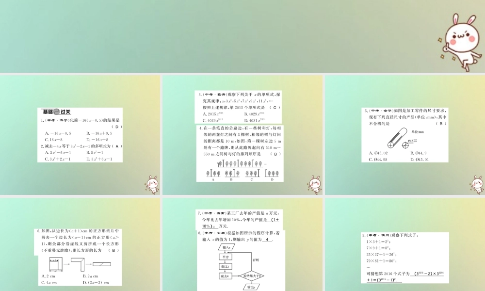 (湖北专用)秋七年级数学上册 期末复习一 有理数与整式的加减习题课件 (新版)新人教版 课件