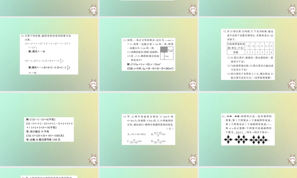 (湖北专用)秋七年级数学上册 期末复习一 有理数与整式的加减习题课件 (新版)新人教版 课件