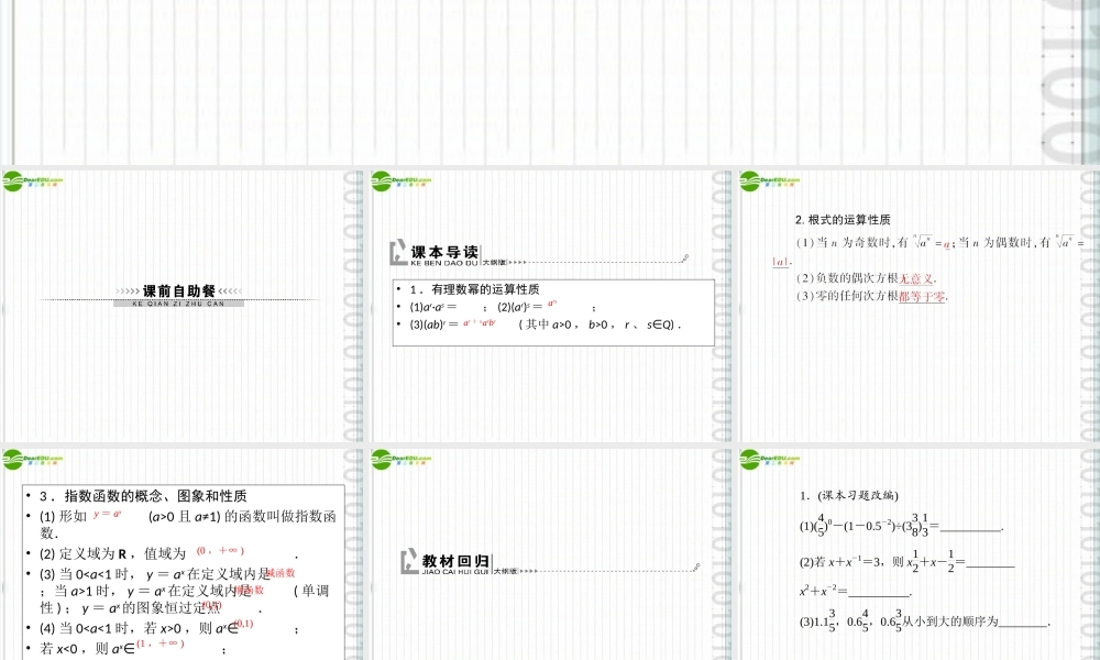 (高考调研)高三数学第一轮复习 第二章(函数)课件2-6 课件