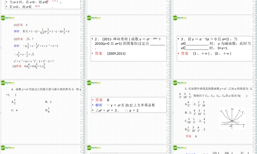 (高考调研)高三数学第一轮复习 第二章(函数)课件2-6 课件