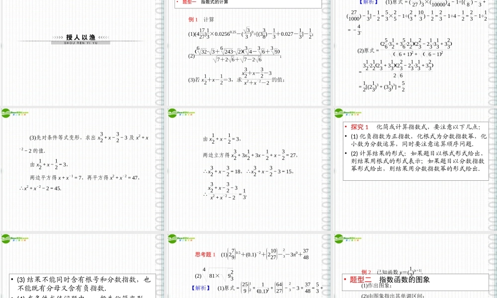 (高考调研)高三数学第一轮复习 第二章(函数)课件2-6 课件