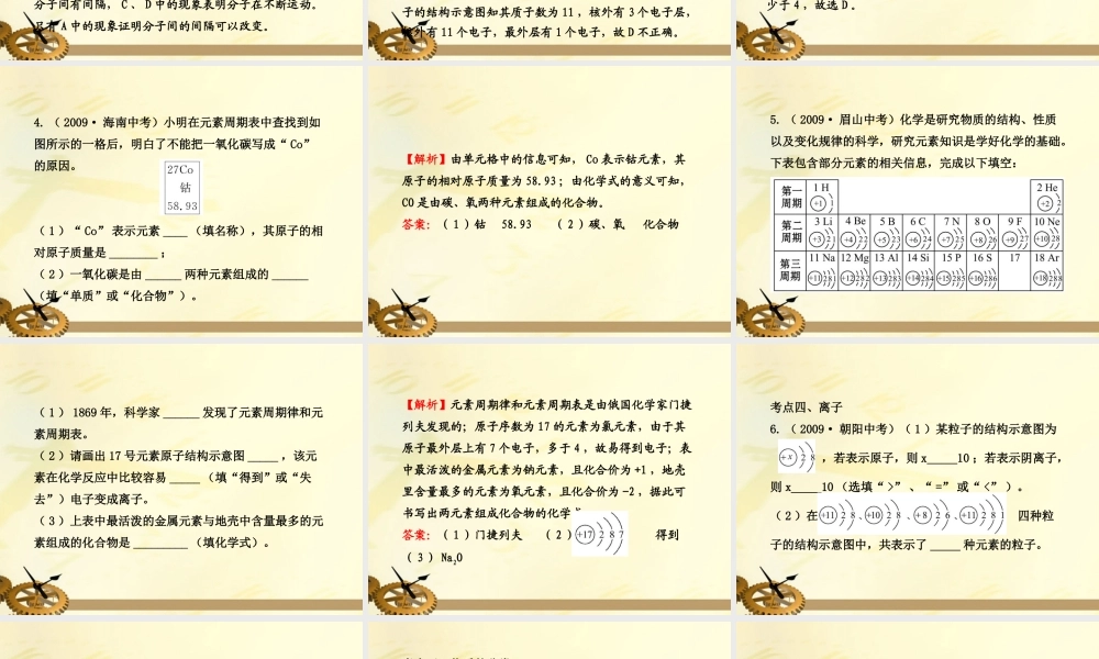 九年级化学上册 第3章 物质构成的奥妙(配套课件 沪教版 课件