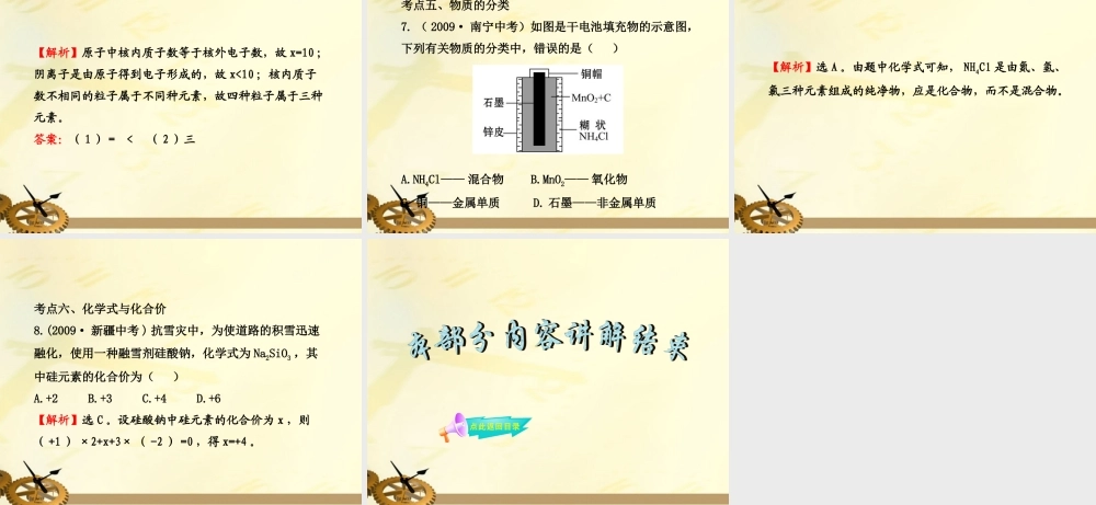 九年级化学上册 第3章 物质构成的奥妙(配套课件 沪教版 课件