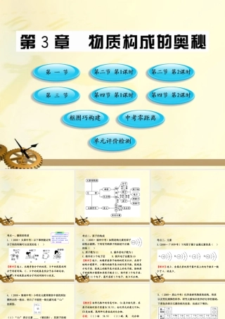 九年级化学上册 第3章 物质构成的奥妙(配套课件 沪教版 课件