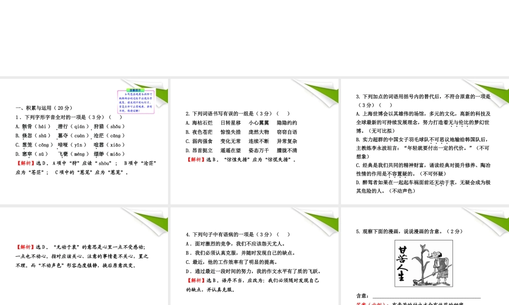 -版七年级语文上册 单元评价检测(4) 新课标金榜学案配套课件 人教实验版 课件