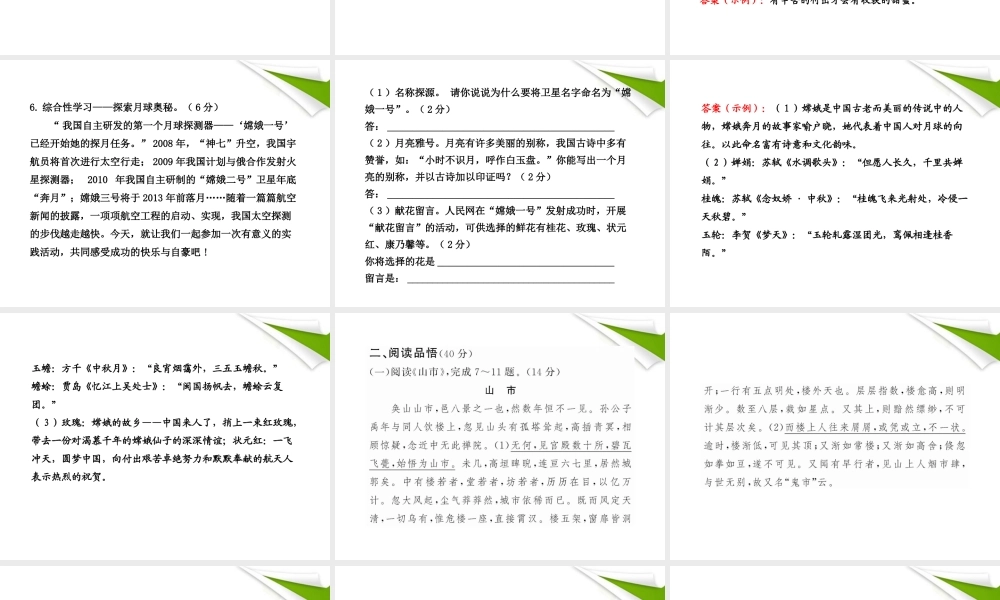 -版七年级语文上册 单元评价检测(4) 新课标金榜学案配套课件 人教实验版 课件
