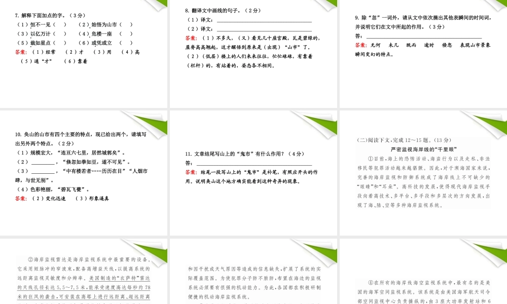-版七年级语文上册 单元评价检测(4) 新课标金榜学案配套课件 人教实验版 课件