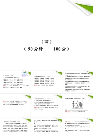 -版七年级语文上册 单元评价检测(4) 新课标金榜学案配套课件 人教实验版 课件