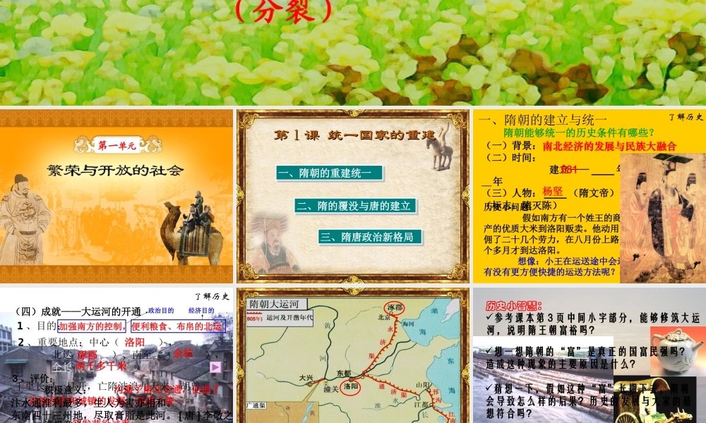 七年级历史下册 1.1(统一国家的重建)课件 华东师大版 课件