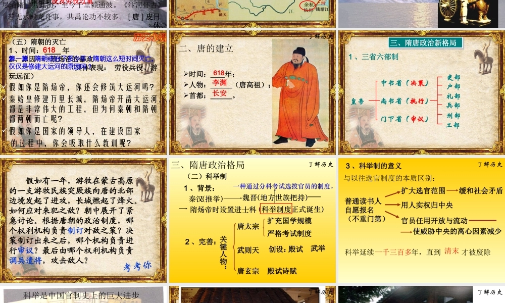 七年级历史下册 1.1(统一国家的重建)课件 华东师大版 课件