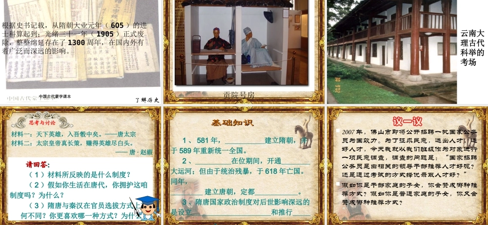 七年级历史下册 1.1(统一国家的重建)课件 华东师大版 课件