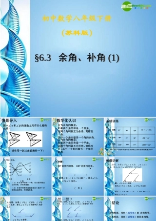 七年级数学上册 6.3余角、补角课件 苏科版 课件