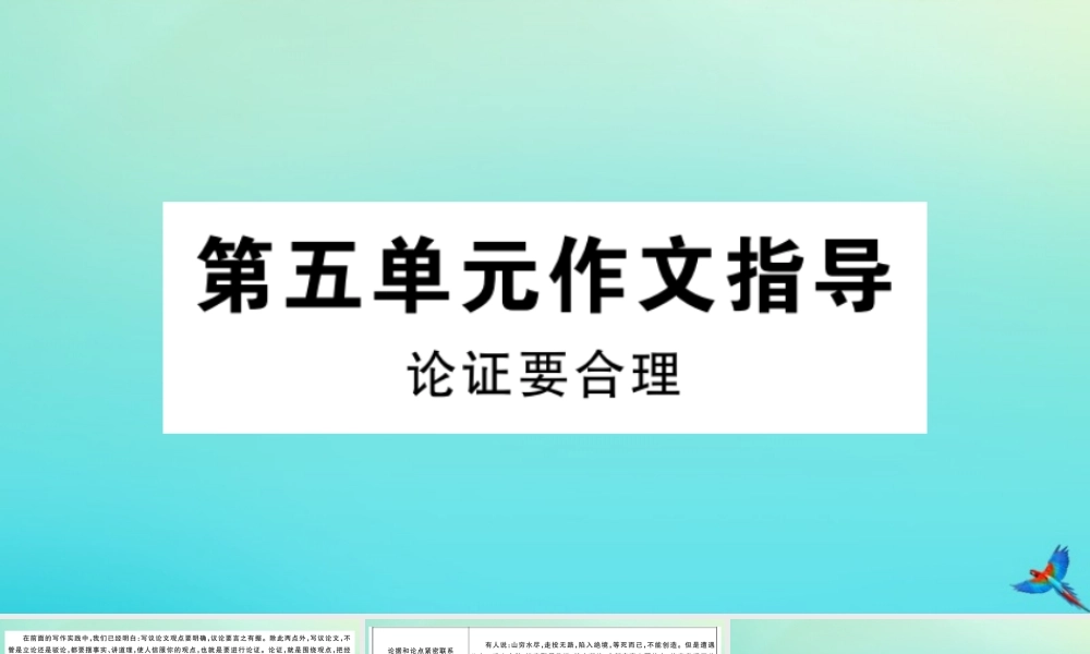 (通用)九年级语文上册 第五单元 作文指导作业课件 新人教版 课件