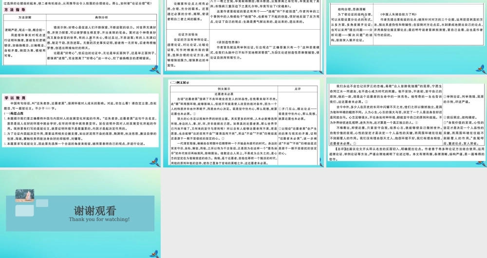 (通用)九年级语文上册 第五单元 作文指导作业课件 新人教版 课件