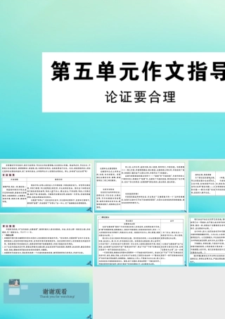 (通用)九年级语文上册 第五单元 作文指导作业课件 新人教版 课件