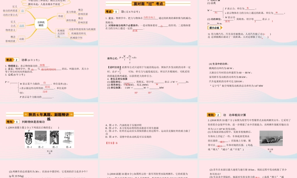 中考物理一轮复习 基础考点一遍过 第十一章 简单机械和功 命题点2 功和功率课件