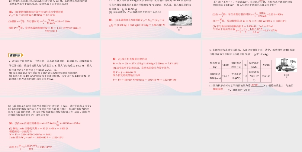 中考物理一轮复习 基础考点一遍过 第十一章 简单机械和功 命题点2 功和功率课件