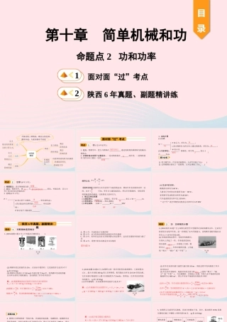 中考物理一轮复习 基础考点一遍过 第十一章 简单机械和功 命题点2 功和功率课件