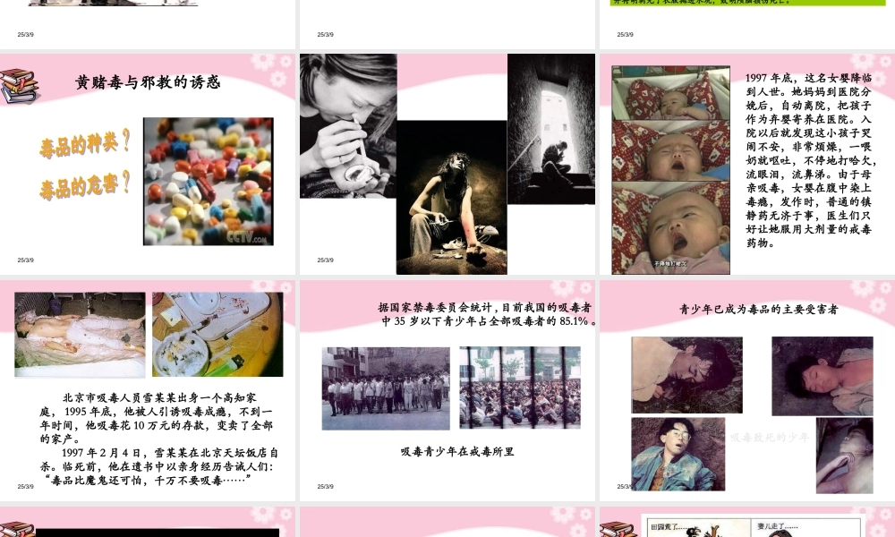 七年级政治上册第8课 第一框  身边的诱惑课件 人教新课标 课件