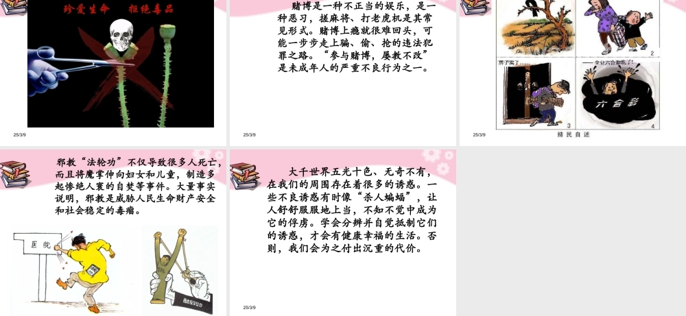 七年级政治上册第8课 第一框  身边的诱惑课件 人教新课标 课件