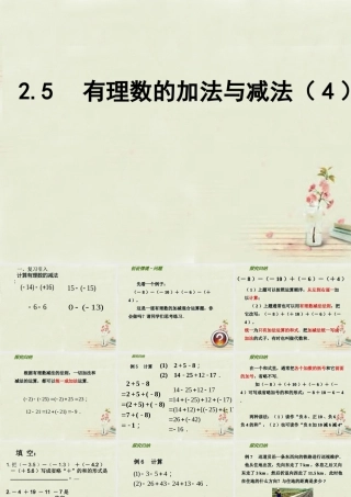 七年级数学上册 2.5 有理数的加法与减法课件4 (新版)苏科版 课件