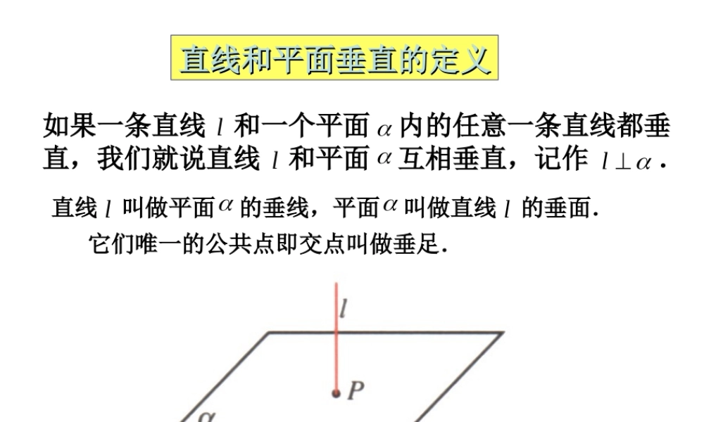 9。4三垂线定理复习 高二立体几何直线和平面垂直ppt课件大全一 高二立体几何直线和平面垂直ppt课件大全一