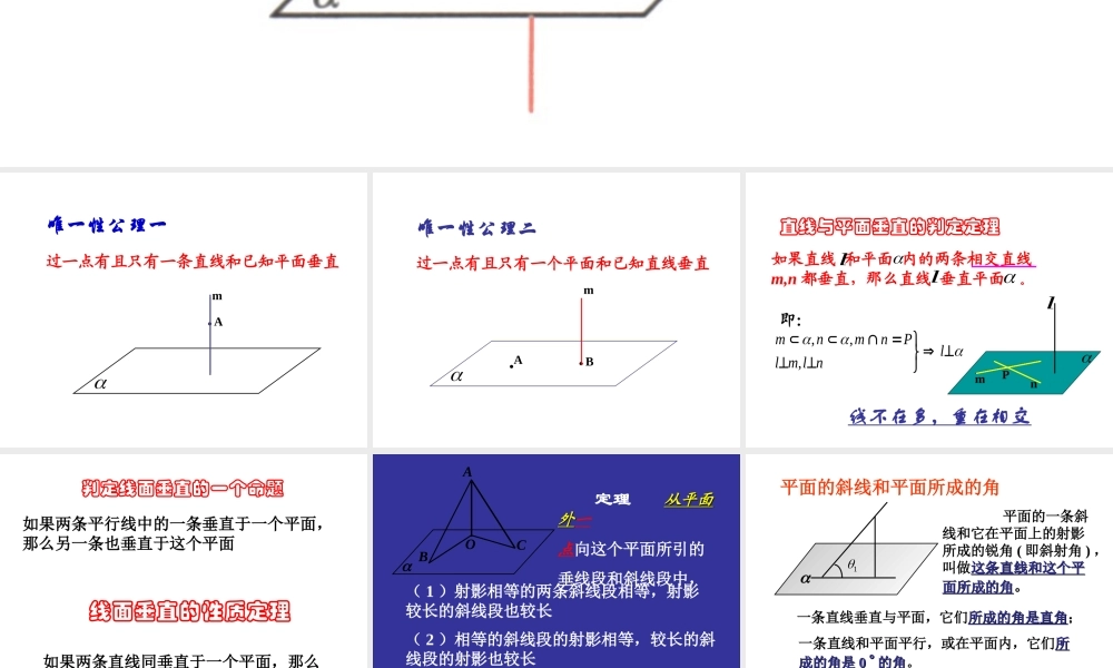 9。4三垂线定理复习 高二立体几何直线和平面垂直ppt课件大全一 高二立体几何直线和平面垂直ppt课件大全一
