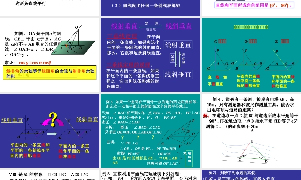 9。4三垂线定理复习 高二立体几何直线和平面垂直ppt课件大全一 高二立体几何直线和平面垂直ppt课件大全一