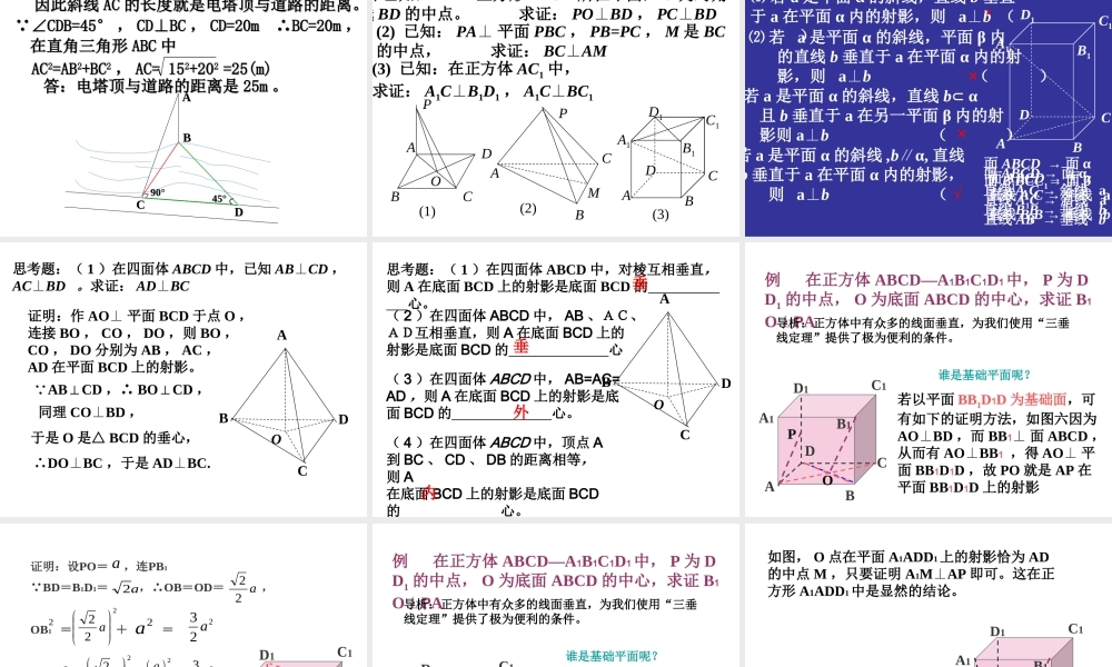 9。4三垂线定理复习 高二立体几何直线和平面垂直ppt课件大全一 高二立体几何直线和平面垂直ppt课件大全一